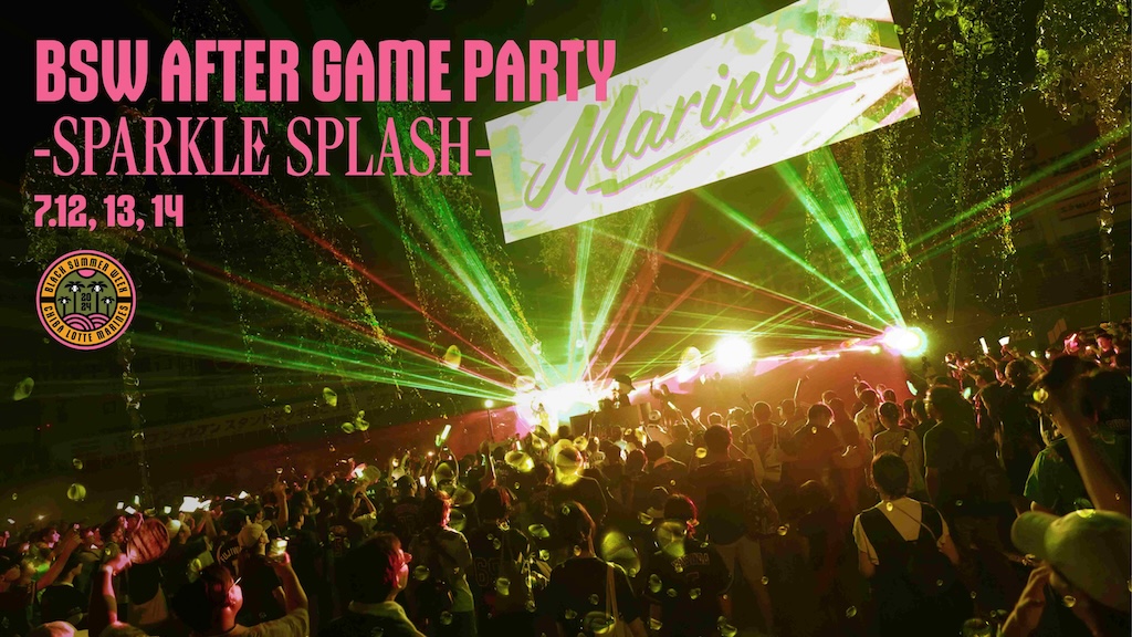 ロッテ、7月12日〜14日のオリックス戦の試合後にグラウンドで「BSW AFTER GAME PARTY -Sparkle Splash-」開催