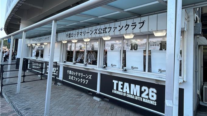 ロッテ、9月18日の10時から球団公式ファンクラブ「TEAM26」の2025年度会員募集を開始