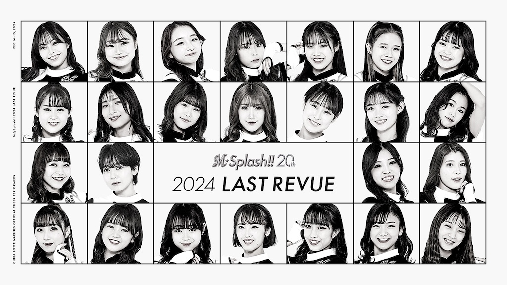 ロッテ、「M☆Splash!! 2024 Last Revue」開催