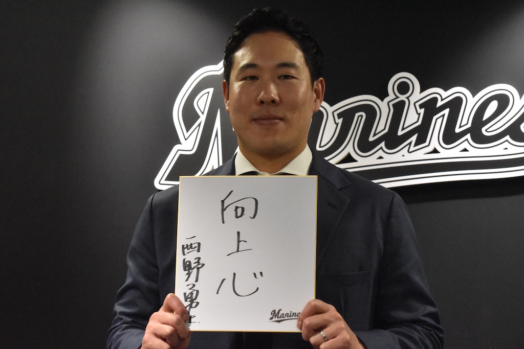 ロッテ・西野勇士がFA権を行使せず残留を決断！「ギリギリまでしっかり悩んで結論を出すことが出来た」