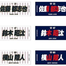 ロッテ、「野球日本代表 侍ジャパン」とのコラボグッズ受注販売