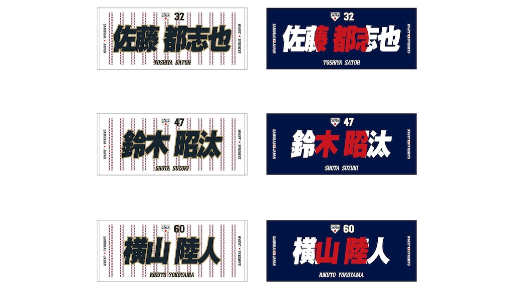 ロッテ、「野球日本代表 侍ジャパン」とのコラボグッズ受注販売