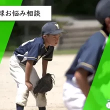 レギュラーを外され、練習試合にも出してもらえなくなった息子【少年野球お悩み相談】