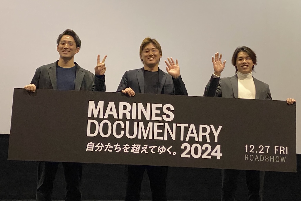 ロッテ、ドキュメンタリー映画完成披露試写会に3選手が登場！小川「振り返りながら映画を観ていただければ」