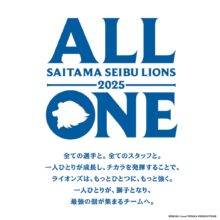 西武、2025年のチームスローガンが『ALL ONE』に決定！