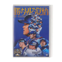 DeNA、公式ドキュメンタリー映像作品の観客動員が10万人突破！1月25日にDVD、Blu-rayが発売