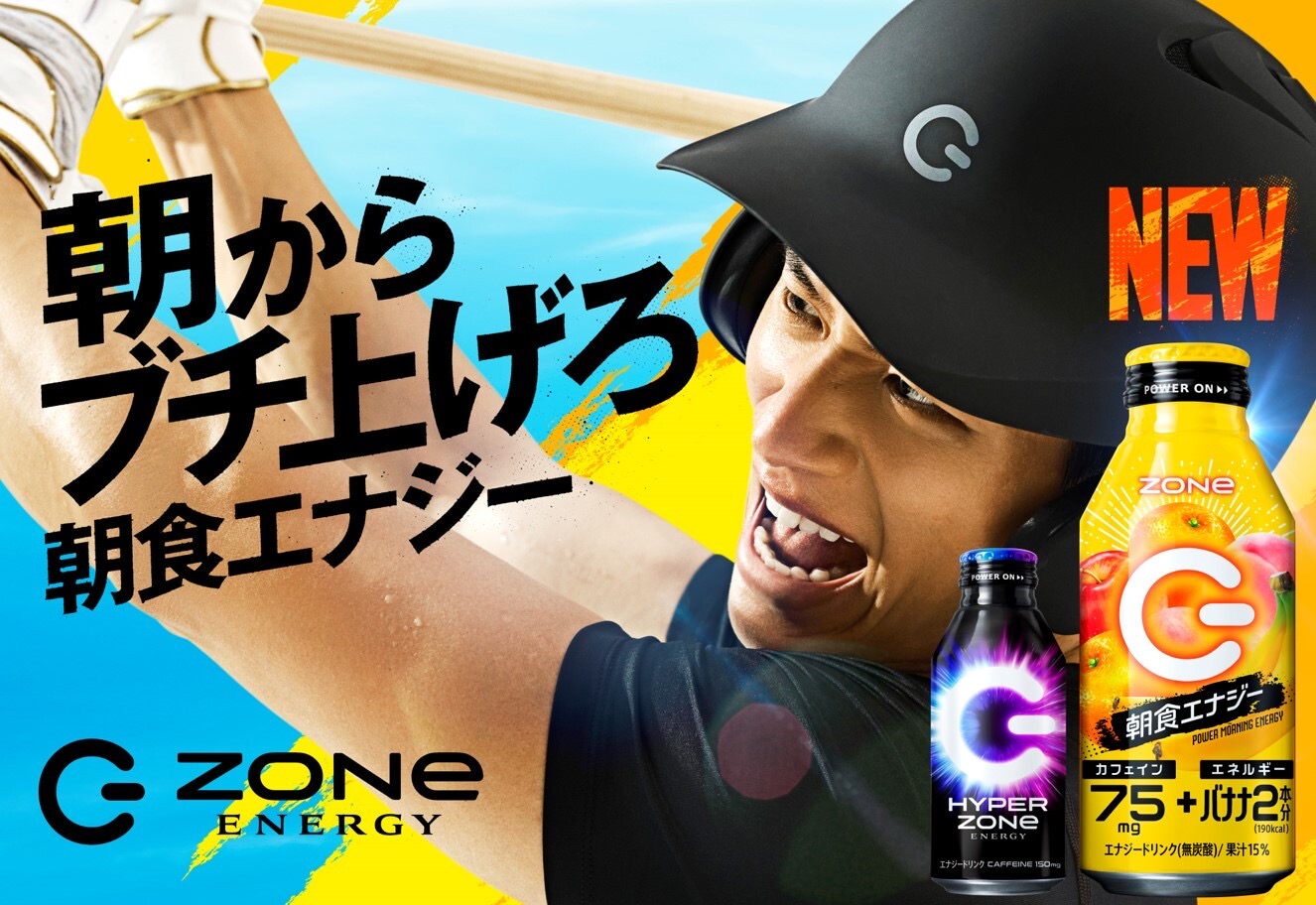 大谷翔平POWER−ZONE 朝のアタマ・カラダに即起動感…朝食エナジー新登場！「ZONe
