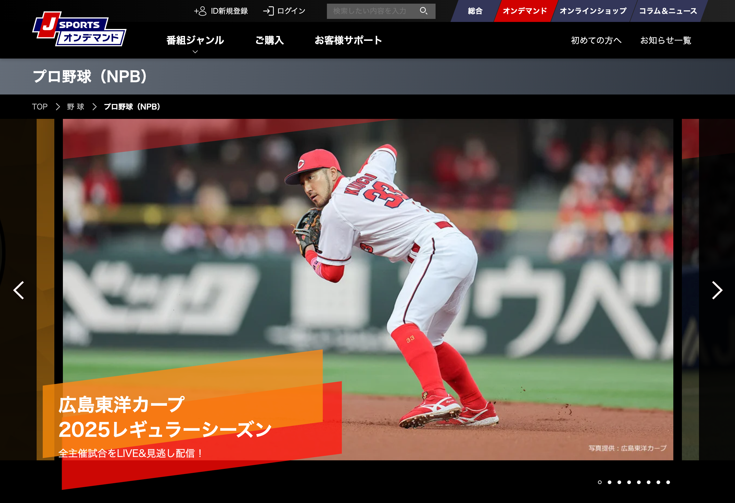 J SPORTSオンデマンド「野球パック」