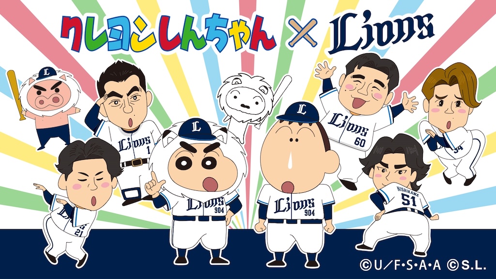 西武、6月14日と15日の中日戦で『クレヨンしんちゃん』とのコラボイベントを実施　しんちゃんとボーちゃんが来場