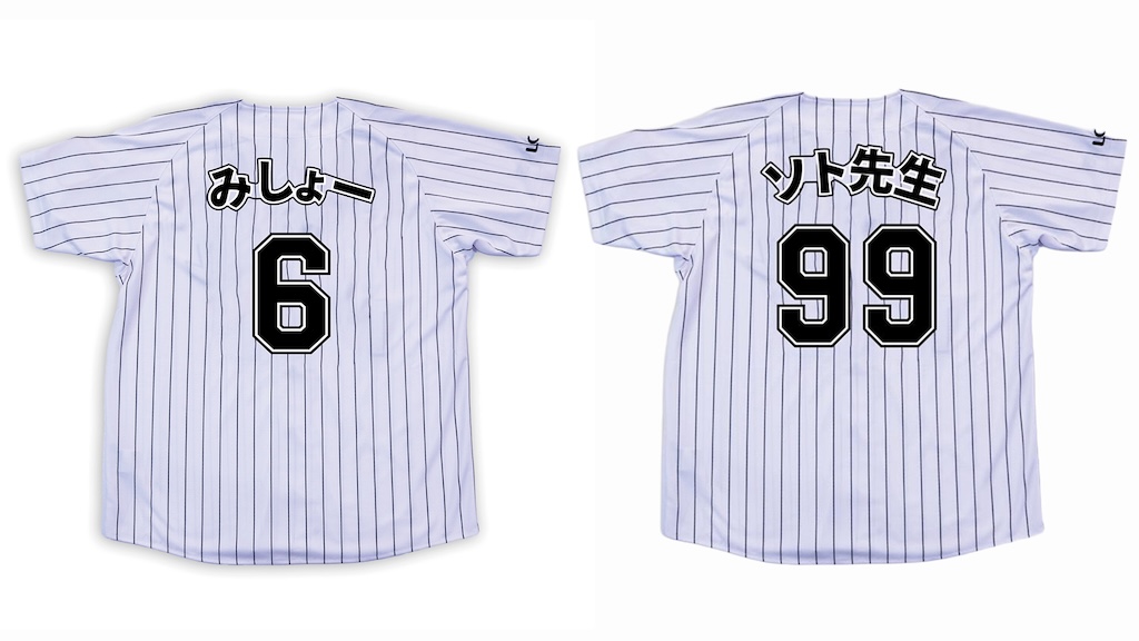 みしょー、俺たちの寺地…ロッテがニックネームグッズを受注販売