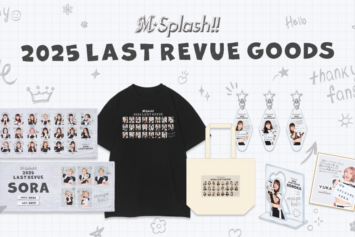 ロッテ、「M☆Splash！！ 2025 Last Revue」開催記念グッズを先行受注販売