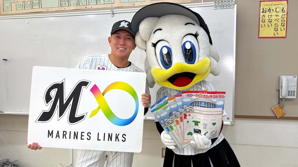 ロッテ、廣畑がマリーンズ算数ドリル令和７年度冬号の贈呈式に参加「ぜひ子どもたちには活用してもらいたい」