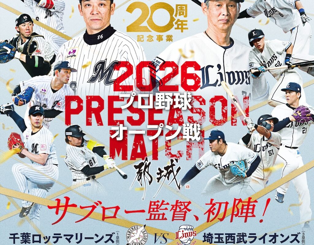 ロッテ、2月28日に都城市で初のオープン戦開催