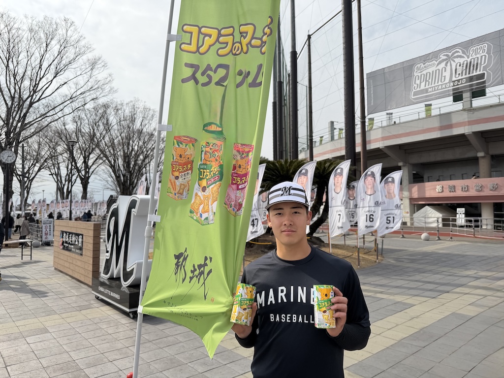 ロッテ、奥村ら5選手が『コアラのマーチ』を来場者先着200名にプレゼント「感謝の気持ちを伝えられる良い機会になった」