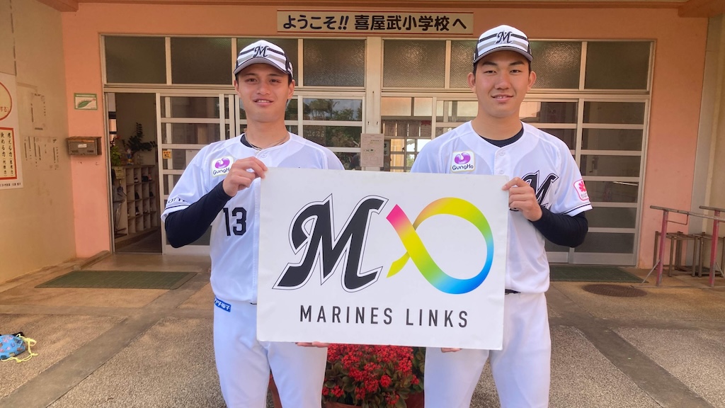 ロッテ、新人2投手が糸満市の小学校を訪問　石垣元気「これからも積極的に参加していきたい」
