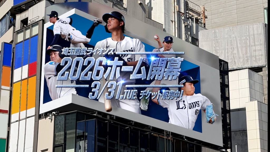 西武、新テレビCMを放映開始　西川愛也「ちょっと目を引くような内容」