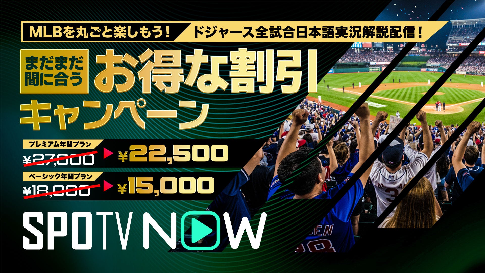 SPOTV NOW × MLB