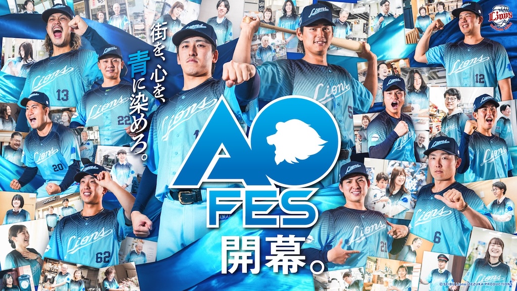 西武、アオフェス2026を開催！ 限定ユニを発表　西川「夏らしくかっこいい」