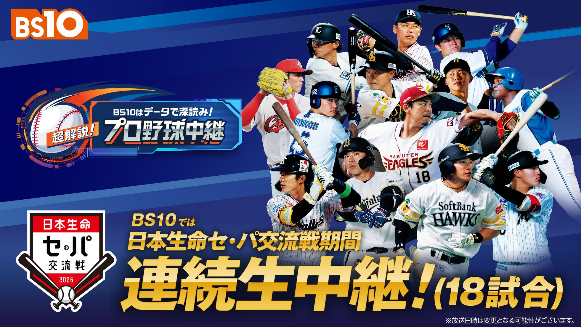 BS10、5月26日のヤクルト－西武戦で高津臣吾さん、渡辺久信さんの豪華W