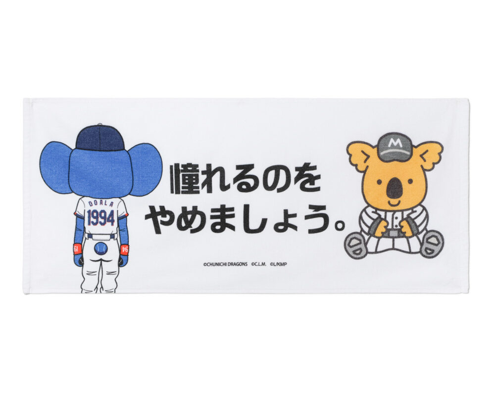 ロッテ、中日との交流戦コラボグッズを販売