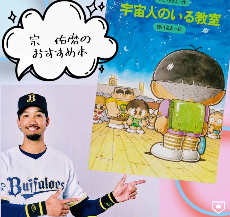 【Buffaloes Inside】「本を買って野球場に行こう！」オリックスが、高槻市で開催の2軍戦で書店振興に一役