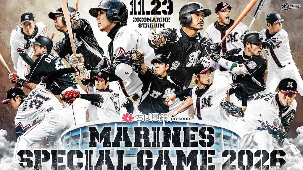 ロッテ、11月23日に球団初のOBが参加する特別試合を開催